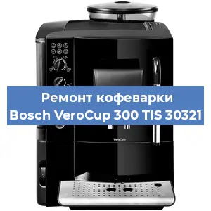 Замена счетчика воды (счетчика чашек, порций) на кофемашине Bosch VeroCup 300 TIS 30321 в Санкт-Петербурге
